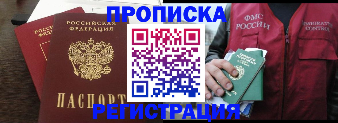 прописка законно в Яранске