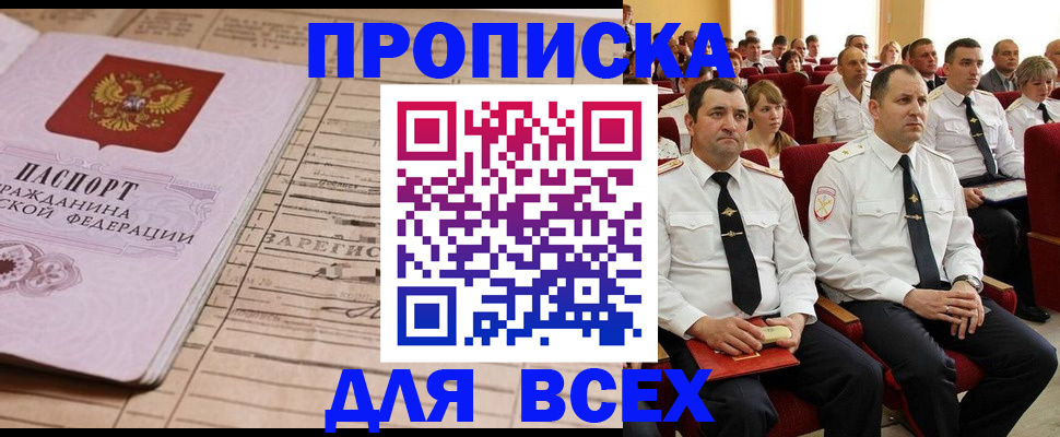 прописка для работы в Яранске