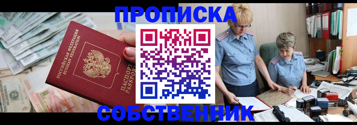 прописка законно в Яранске