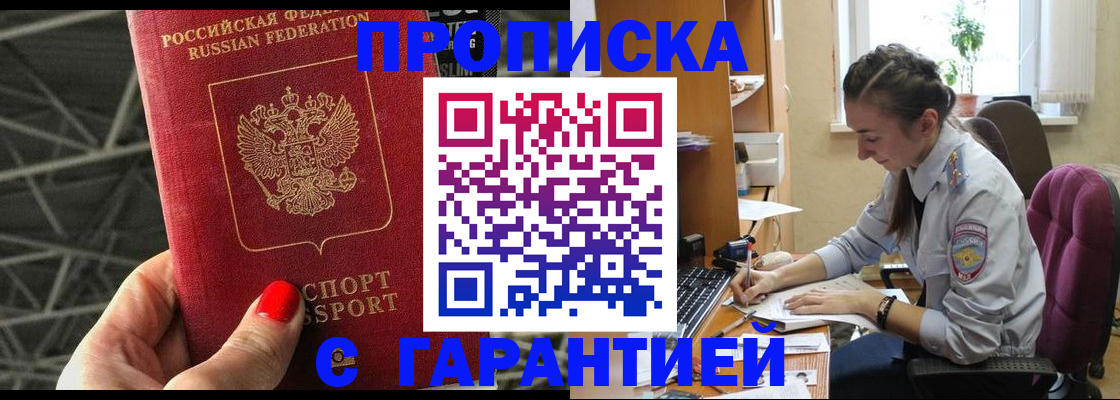 временная регистрация купить в Яранске